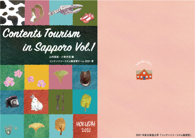 北海道大学国際広報メディア・観光学院，メディア・コミュニケーション研究院Contents Tourism in Sapporo Vol.1